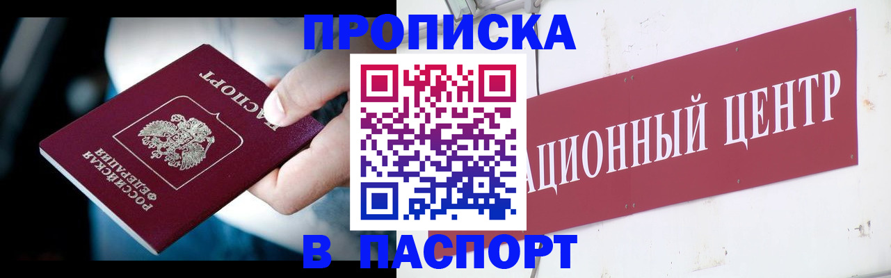 временная регистрация купить в Нурлате