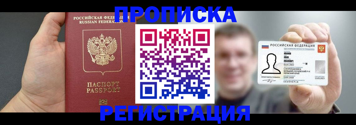 прописка гарантия в Нурлате