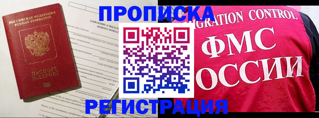 прописка для работы в Нурлате